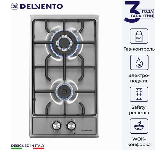 Металлическая газовая варочная панель Delvento grata 30 см V30V20M001