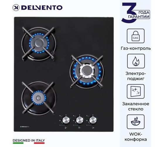 Газовая варочная панель Delvento газ на стекле vetro temperato 45 см V45N35S011
