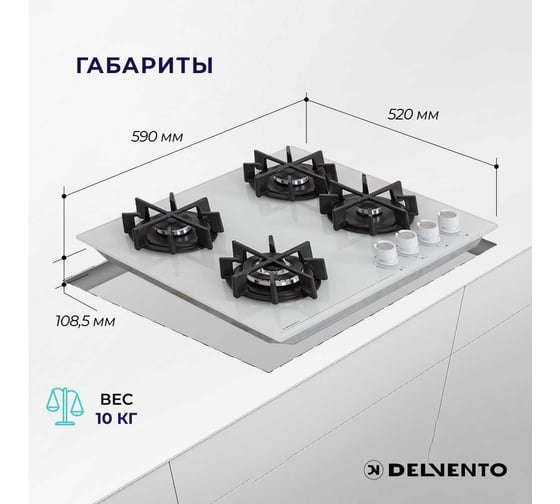 Газовая варочная панель Delvento газ на стекле vetro temperato 60 см V60N41C011
