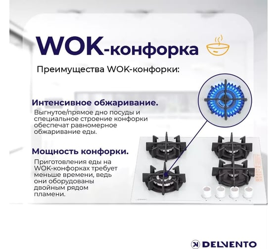 Газовая варочная панель Delvento газ на стекле vetro temperato 60 см V60N41C011