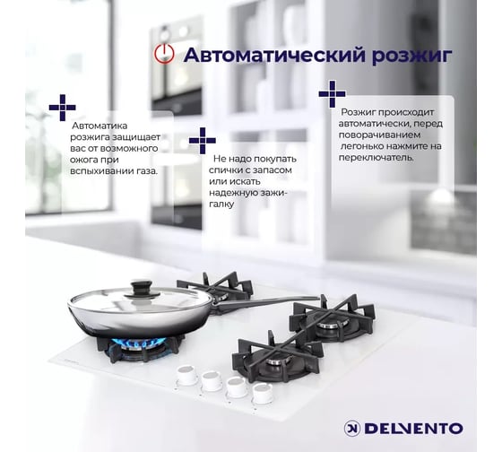 Газовая варочная панель Delvento газ на стекле vetro temperato 60 см V60N41C011