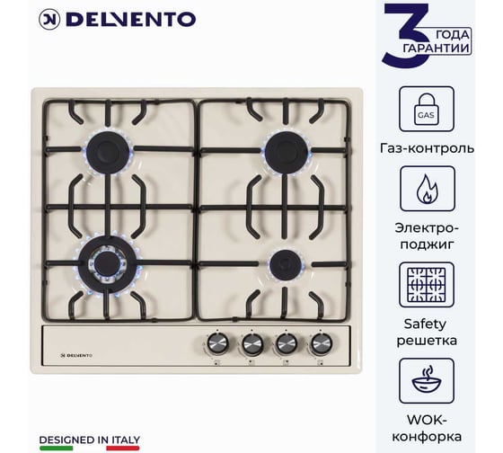 Металлическая газовая варочная панель Delvento grata 60 см V60V41R001