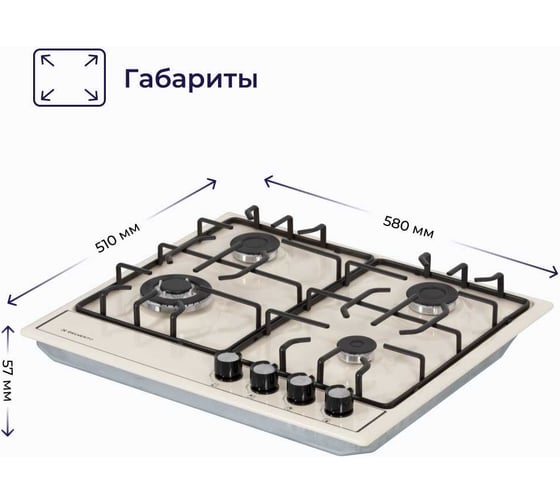 Металлическая газовая варочная панель Delvento grata 60 см V60V41R001