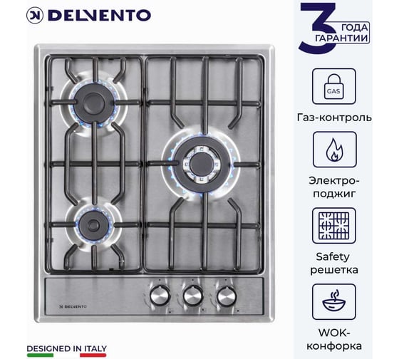 Металлическая газовая варочная панель Delvento grata 45 см V45V35M001