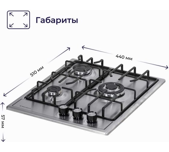 Металлическая газовая варочная панель Delvento grata 45 см V45V35M001