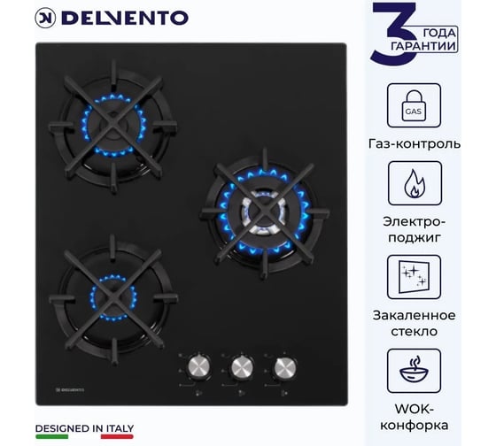 Газовая варочная панель Delvento газ на стекле vetro temperato 45 см V45N35S001