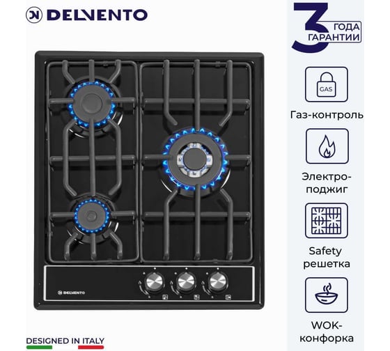 Металлическая газовая варочная панель Delvento grata 45 см V45V35B001
