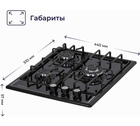 Металлическая газовая варочная панель Delvento grata 45 см V45V35B001