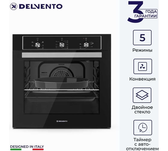 Встраиваемый электрический духовой шкаф Delvento primo 60 см V6EB16001