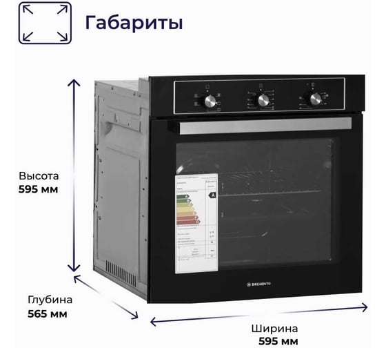 Встраиваемый электрический духовой шкаф Delvento primo 60 см V6EB16001