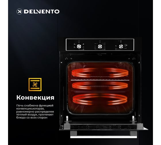 Встраиваемый электрический духовой шкаф Delvento primo 60 см V6EB16001