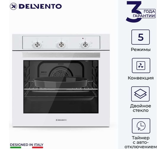 Встраиваемый электрический духовой шкаф Delvento primo 60 см V6EW16001