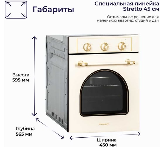 Встраиваемый электрический духовой шкаф Delvento primo stretto 45 см V4EO16001
