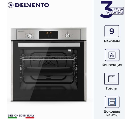 Встраиваемый электрический духовой шкаф Delvento elegante 60 см V6EM59011