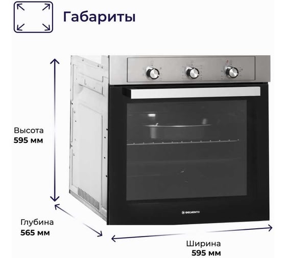 Встраиваемый электрический духовой шкаф Delvento primo 60 см V6EM16001