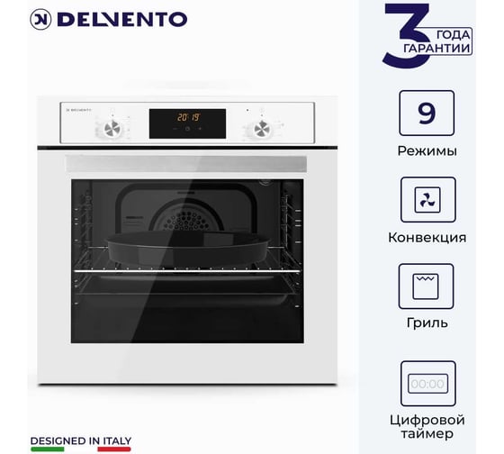 Встраиваемый электрический духовой шкаф Delvento elegante 60 см V6EW59001