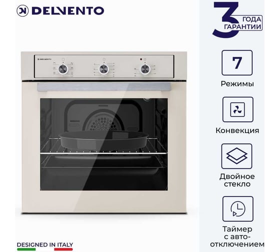 Встраиваемый электрический духовой шкаф Delvento primo 60 см V6ER18001