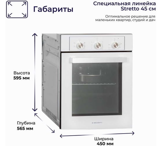 Встраиваемый электрический духовой шкаф Delvento primo stretto 45 см V4EW16001