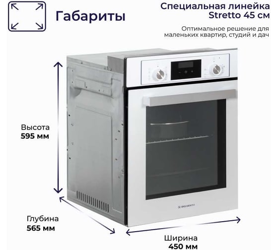 Встраиваемый электрический духовой шкаф Delvento elegante stretto 45 см V4EW59001