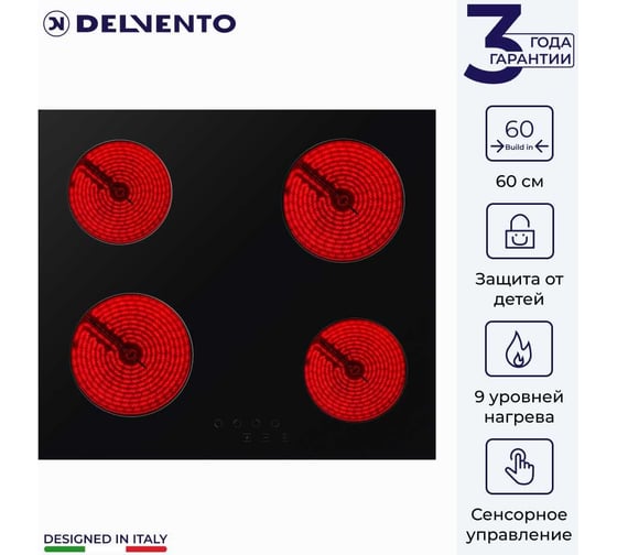 Электрическая стеклокерамическая варочная панель Delvento vetroceramica 60 см V60D14S001