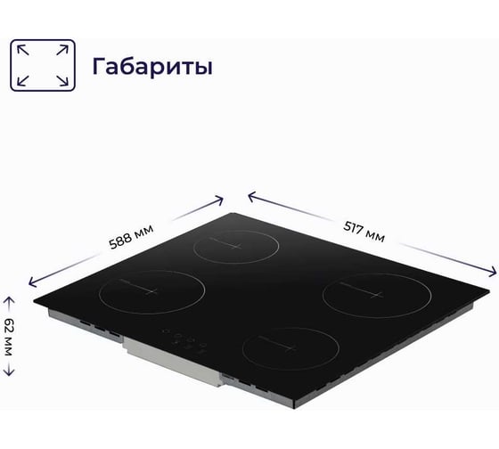 Электрическая стеклокерамическая варочная панель Delvento vetroceramica 60 см V60D14S001