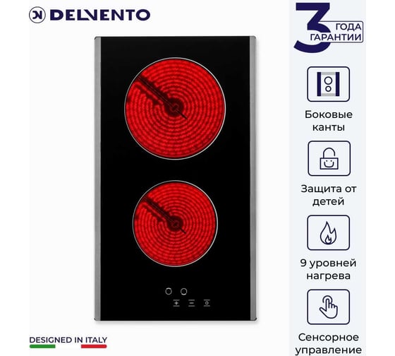 Электрическая стеклокерамическая варочная панель Delvento vetroceramica 30 см V30D12S001