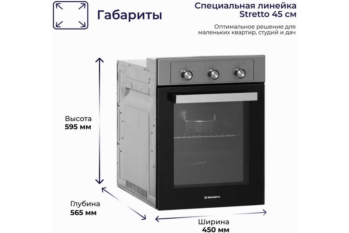 Встраиваемый электрический духовой шкаф Delvento primo stretto 45 см ...