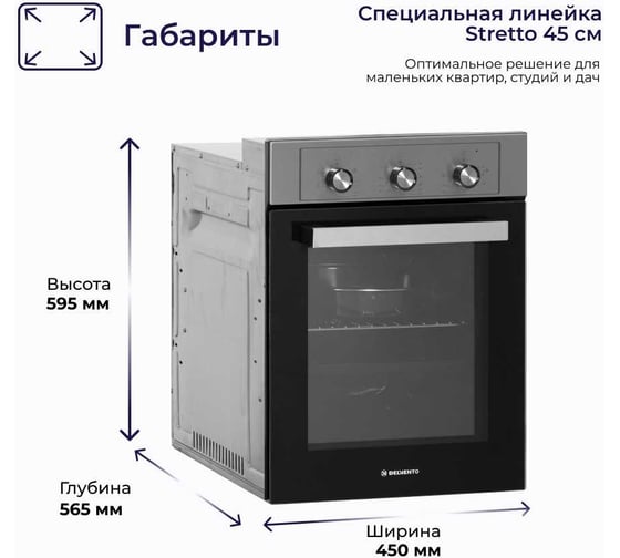Встраиваемый электрический духовой шкаф Delvento primo stretto 45 см V4EM16001
