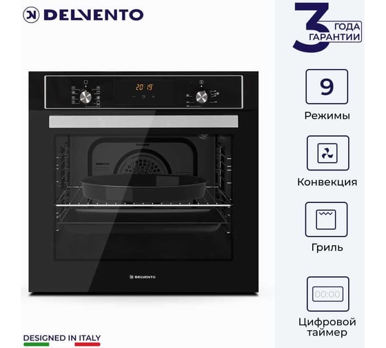 Встраиваемый электрический духовой шкаф Delvento elegante 60 см V6EB59001