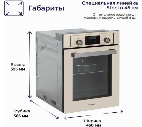 Встраиваемый электрический духовой шкаф Delvento elegante stretto 45 см V4ER59001