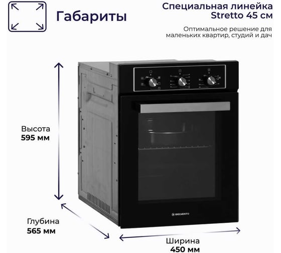 Встраиваемый электрический духовой шкаф Delvento primo stretto 45 см V4EB16001