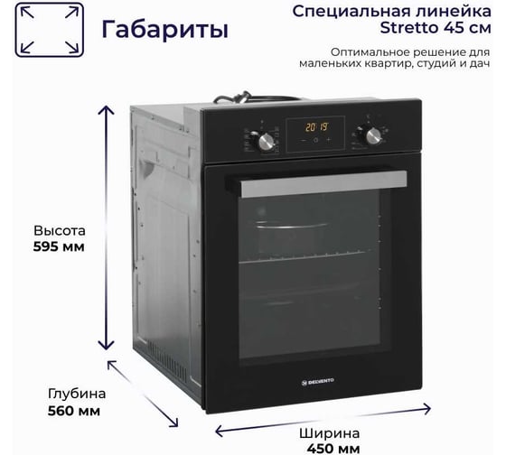 Встраиваемый электрический духовой шкаф Delvento brillante stretto 45 см V4ES59001