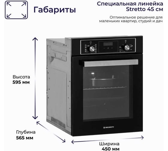 Встраиваемый электрический духовой шкаф Delvento elegante stretto 45 см V4EB59001