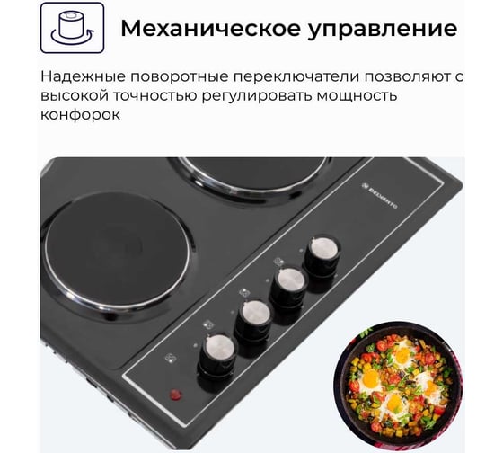 Электрическая варочная панель Delvento ferro 60 см V60E04B001