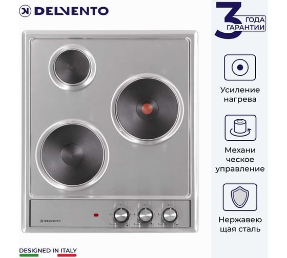 Электрическая варочная панель Delvento ferro 45 см V45E03M001