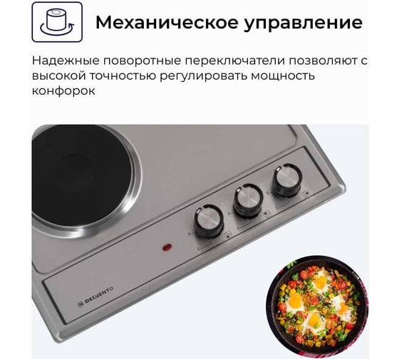 Электрическая варочная панель Delvento ferro 45 см V45E03M001