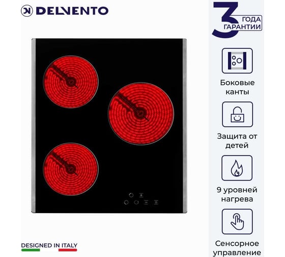 Электрическая стеклокерамическая варочная панель Delvento vetroceramica 45 см V45D13S011