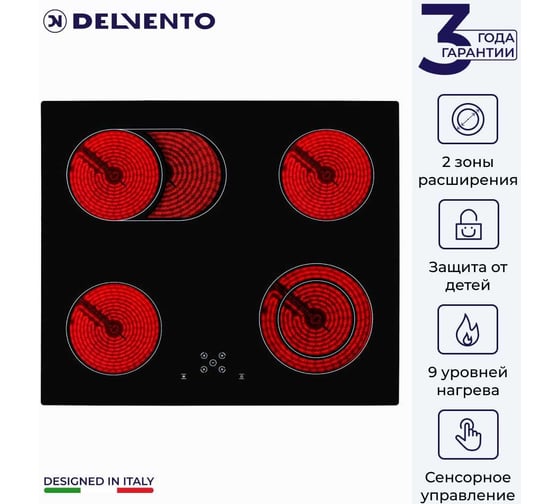 Электрическая стеклокерамическая варочная панель Delvento vetroceramica 60 см V60D24S111