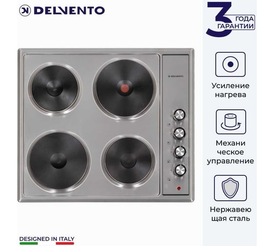 Электрическая варочная панель Delvento ferro 60 см V60E04M001