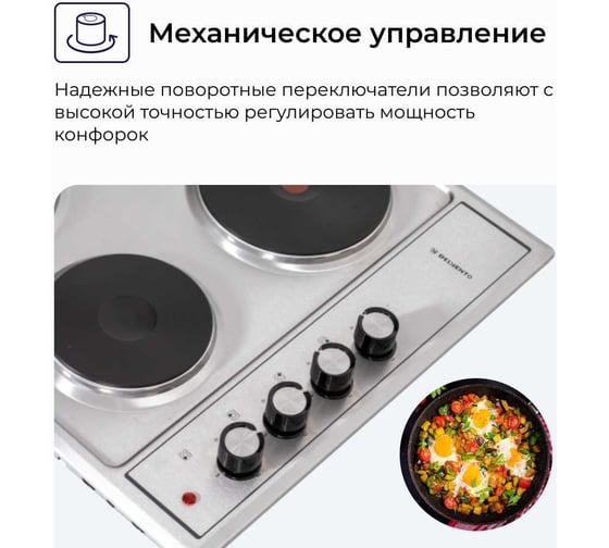 Электрическая варочная панель Delvento ferro 60 см V60E04M001
