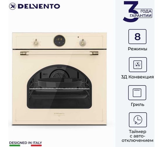 Встраиваемый электрический духовой шкаф Delvento retro gusto 60 см V6EO59100
