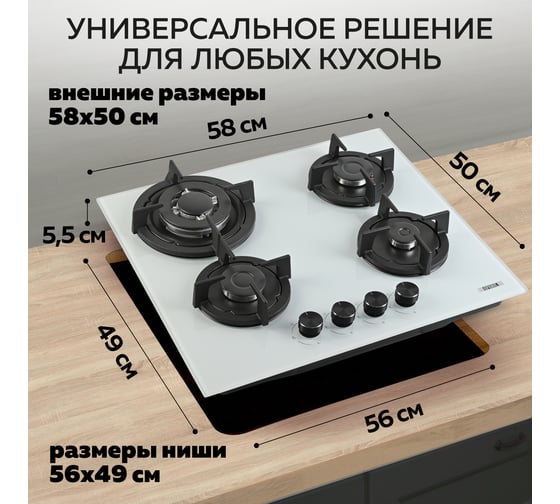 Варочная газовая встраиваемая панель GFGRIL GF-HBG124W