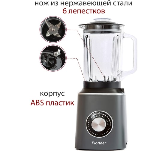 Настольный блендер Pioneer SB145