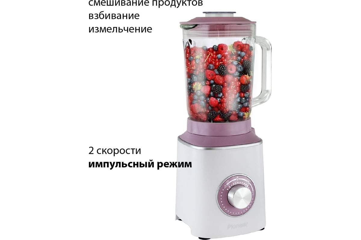 Настольный блендер Pioneer SB143 pink - выгодная цена, отзывы,  характеристики, фото - купить в Москве и РФ