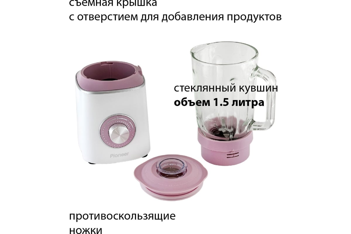 Настольный блендер Pioneer SB143 pink - выгодная цена, отзывы ...
