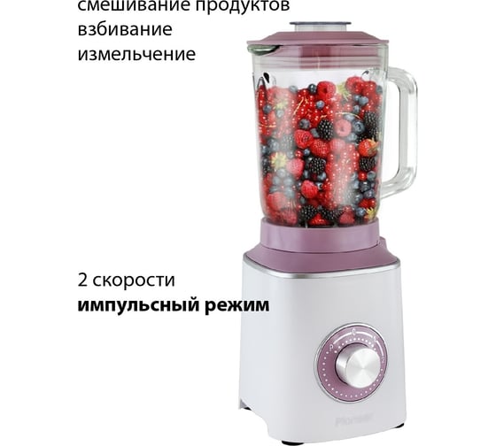 Настольный блендер Pioneer SB143 pink