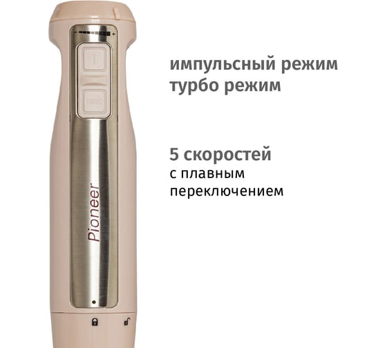 Блендер Pioneer набор HB135S ivory