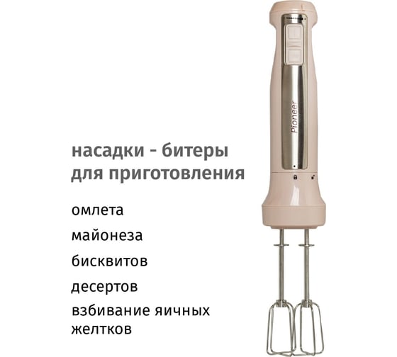 Блендер Pioneer набор HB135S ivory