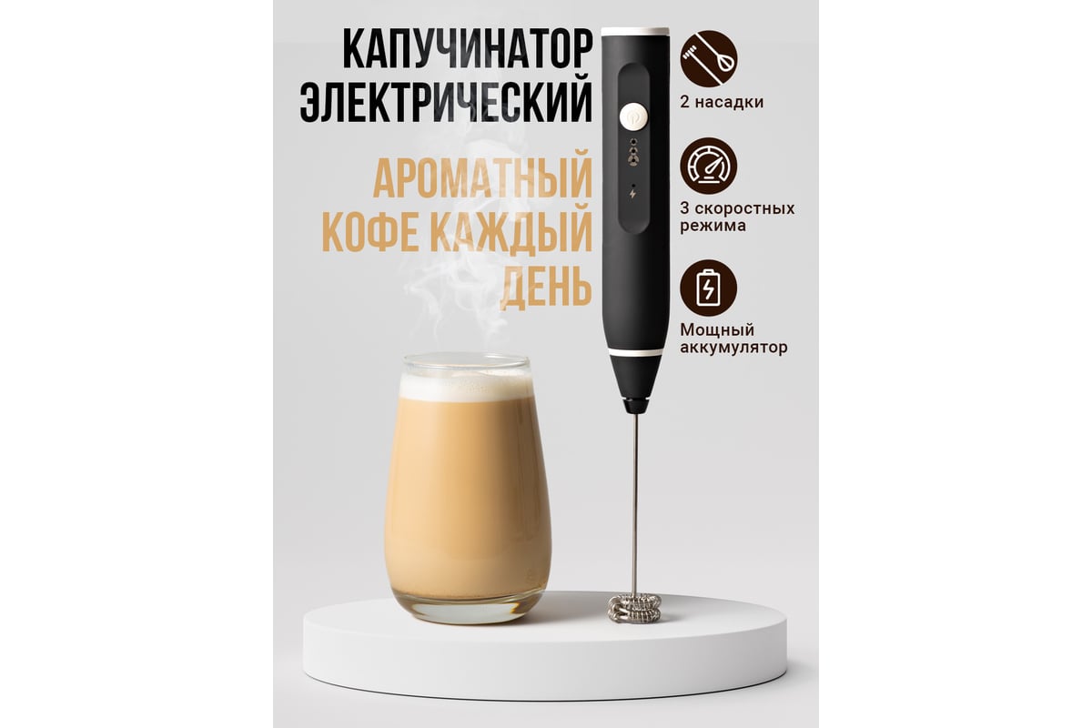 Ручной электрический капучинатор SHINY KITCHEN 50095 - выгодная цена,  отзывы, характеристики, фото - купить в Москве и РФ