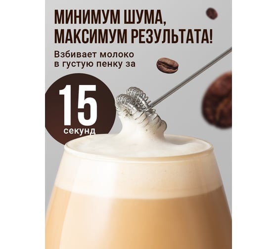Ручной электрический капучинатор SHINY KITCHEN 50095